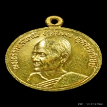เหรียญกลม หลวงพ่อโสธร ปี 2532 เนื้อทองคำ