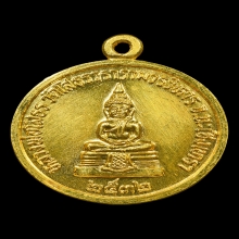 เหรียญกลม หลวงพ่อโสธร ปี 2532 เนื้อทองคำ