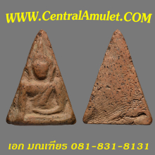 นางพญาพิษณุโลก พิมพ์สังฆาฏิ(แชมป์) + ตลับเพชร