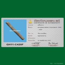 มีบัตรสมาคม ตะกรุดมหาปราบ หลวงพ่อคง วัดบางกะพ้อม