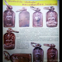 พระปรกใบมะขามประจำวันอาทิตย์หลวงพ่อเนื่อง ปีพศ.2513 