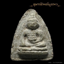 พระพุทโธน้อย แม่ชีบุญเรือน พิมพ์เล็ก เนื้อผง ปี2494