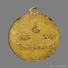 ไพรีพินาศ วัดราชนัดดา ปี2492 กะไหล่ทอง