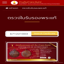 เหรียญแมงกะบี้รุ่นแรกหลวงพ่อเดิม วัดหนองโพปี2470 