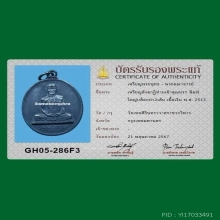 มีบัตรสมาคม เหรียญสังฆาฏิ ท่านเจ้าคุณนรฯ เนื้อเงิน 