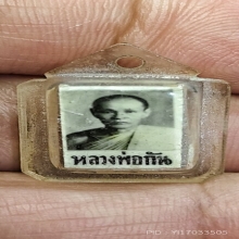 รูปถ่ายหลวงพ่อกันหลังตะกรุด3กษัตริย์