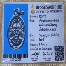 ลป.ทวดเม็ดแตงปี08บล็อก ณ แตกหนังสือเลยหู(นิยม)