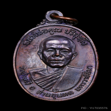 หลวงพ่อคูณ รุ่นที่ระลึกสร้างกุฏิสงฆ์ ปี2517 เนื้อทองแดง
