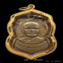 หลวงปู่ทวด เลื่อนสมณศักดิ์ ปี 08 ผ่าปาก ตัวตัดนิยม