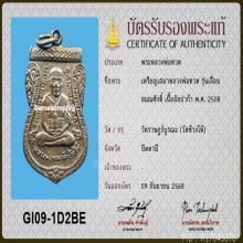 หลวงปู่ทวด เลื่อนสมณศักดิ์ ปี 08 ผ่าปาก ตัวตัดนิยม