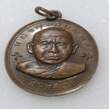 เหรียญรุ่นแรกหลวงพ่อหน่าย วัดบ้านแจ้ง ปี2512
