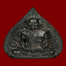 รูปเหมือนใบโพธิ์ปี 2513 เนื้อนวะท่านเจ้าคุณนรวัดเทพศิรินทร์