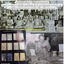 พระผงพิมพ์ชนะมาร ออกวัดชิโนรส หลวงพ่อกวย ปลุกเสก พ.ศ.2512