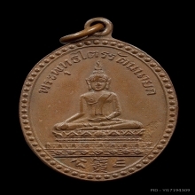 เหรียญพระพุทธไตรรัตนนายก ปี2495 