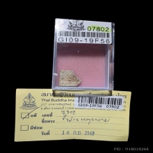 ชิ้นส่วนพระสมเด็จบางขุนพรหม พิมพ์เส้นด้ายกรุเก่า (ฐานพระ)