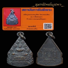 เหรียญหลวงพ่อมงคลบพิตร รุ่น 2 ปี 2485 1ใน13 ของเหนียว