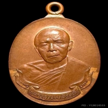 เหรียญห่วงเชื่อม 8รอบ ภ.ขีดหลวงปู่ทิม วัดละหารไร่