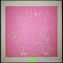 ทางขาวก้าวหน้า คุณแม่บุญเรือน วัดอาวุธ 2502