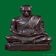 รูปหล่อพระอาจารย์ฝั้น อาจาโร รุ่นหัวหลิม ปี 2514