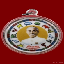 ล็อกเก็ตยี่กอฮงเนื้อกระเบื้องเคลือบรุ่นแรกปี2550 
