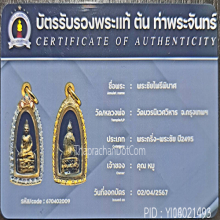 พระชัยไพรีพินาศปี95 สวยฟอร์มดีปีลึกมีน้ำทองขึ้นทั่วๆผิวเดิมๆ