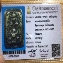 หลวงพ่อโบ้ย วัดมะนาว พิมพ์ทรงครุฑใหญ่ปีกเกิน