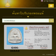 หลวงพ่อกวย พิมพ์เล็บมือฐานปลาดุก เนื้อผง พ.ศ. 2515