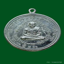 เหรียญหลวงปู่ทวดหลังสมเด็จพระพุฒาจารย์(โต) 