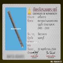 ตะกรุดเป่าแล่น หลวงพ่อบุญยัง วัดบางจาก เนื้อเงิน