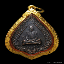 เหรียญพัดยศเล็ก ปี 2521 