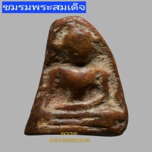 พระผงสุพรรณพิมพ์หน้าหนุ่ม