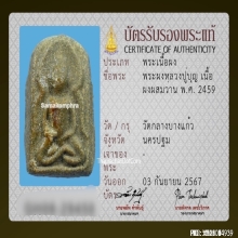หลวงปู่บุญ วัดกลางบางแก้ว ซุ้มแหลม
