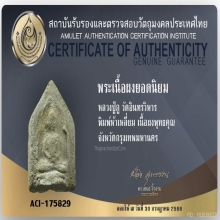 พระสมเด็จหลวงปู่ภู พิมพ์สมาธิห้าเหลี่ยม