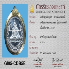 เหรียญกนกข้าง หลวงพ่อเกษม เขมโก ปี 2537 เนื้อเงิน