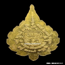 เหรียญพัดยศหลวงปู่เจือ ปิยสีโล วัดกลางบางแก้ว ปี2552