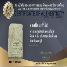 พระสมเด็จวัดเฉลิมพระเกียรติ พิมพ์ 7 ชั้น ซุ้มครอบแก้ว 
