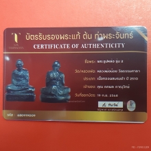 รูปหล่อโบราณหลวงพ่อน้อย วัดธรรมศาลา รุ่น2 ปี2510 +บัตรเซอร์