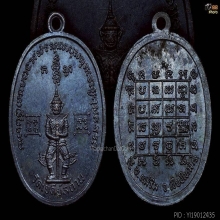 เหรียญท้าวเวสสุวรรณ วัดเจดีย์สถาน ปี2519 เชียงใหม่ ยอดนิยม