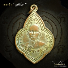 เหรียญรุ่นแรกพระอาจารย์วัง วัดถ้ำชัยมงคล (นิยม)หายากสุดๆ