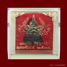 พระกริ่งคุ้มเกล้าศิรากาศ