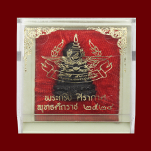 พระกริ่งคุ้มเกล้าศิรากาศ