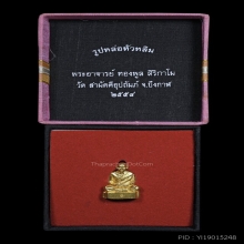 รูปหล่อหัวหลิม พระอาจารย์ ทองพูล จ.บึงกาฬ