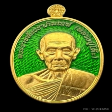 #พระทองคำ.. เหรียญหลวงปู่โต๊ะ  วัดประดู่ฉิมพลี