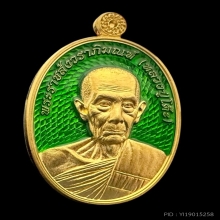 #พระทองคำ.. เหรียญหลวงปู่โต๊ะ  วัดประดู่ฉิมพลี