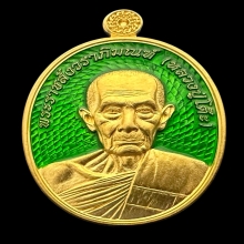 #พระทองคำ.. เหรียญหลวงปู่โต๊ะ  วัดประดู่ฉิมพลี