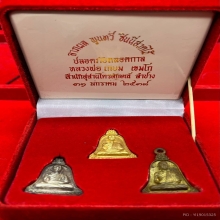 พระทองคำ.ระฆังหลวงพ่อเกษม เขมโกปี2538
