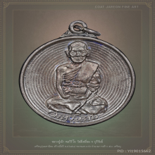 เหรียญมหานิยม หลวงปู่เม้า วัดสี่เหลี่ยม จ.บุรีรัมย์ ปี18