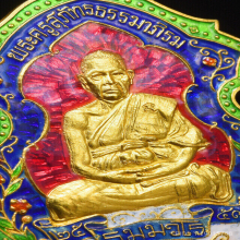 เหรียญหลวงพ่อหลบเกาะพะงันทองคำลงยา