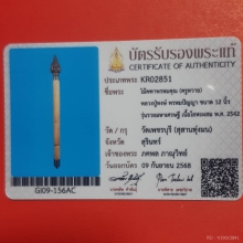 คฑาพรหมคุณ(ครูหวาย)หลวงปู่หงษ์ ปี42 รุ่นแรกหายาก+บัตรเซอร์