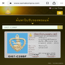 แม่นางกวัก แกะ หลวงพ่อกัน ศิลปะหายาก